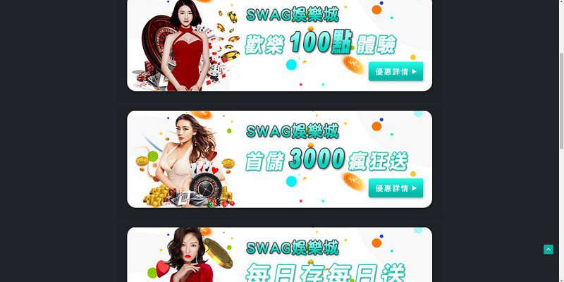 SWAG 娛樂城優惠 以及遊戲種類 | 百家樂-諾亞娛樂城 SWAG 娛樂城優惠 以及遊戲種類