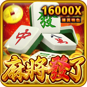 麻將發了(Rich Mahjong) | 台灣老虎機 Slot 麻將發了(Rich Mahjong)