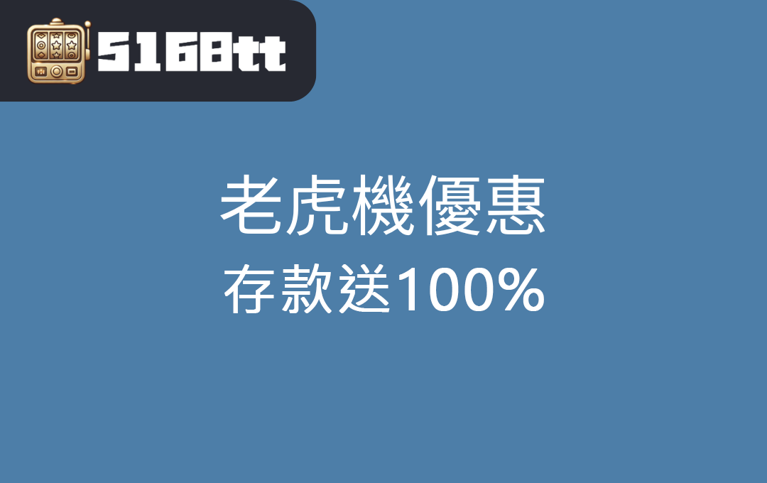 九特娛樂城 老虎機存送100 | 台灣老虎機 Slot 九特娛樂城 老虎機存送100%