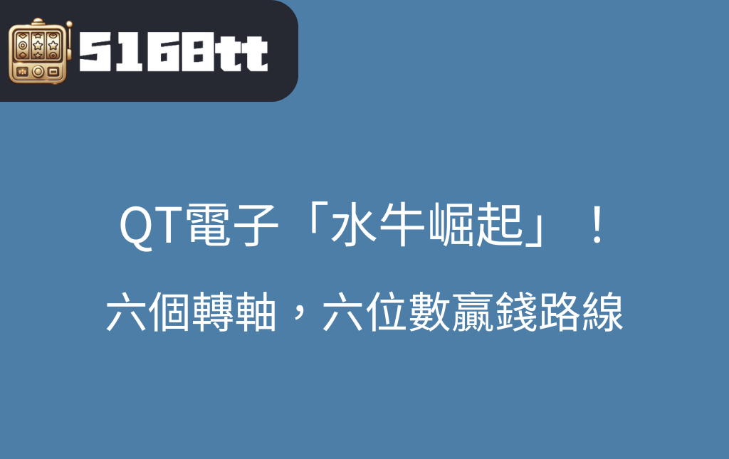 九特娛樂城水牛崛起老虎機遊戲介紹指南 | 台灣老虎機 Slot 九特娛樂城「水牛崛起」老虎機遊戲介紹指南