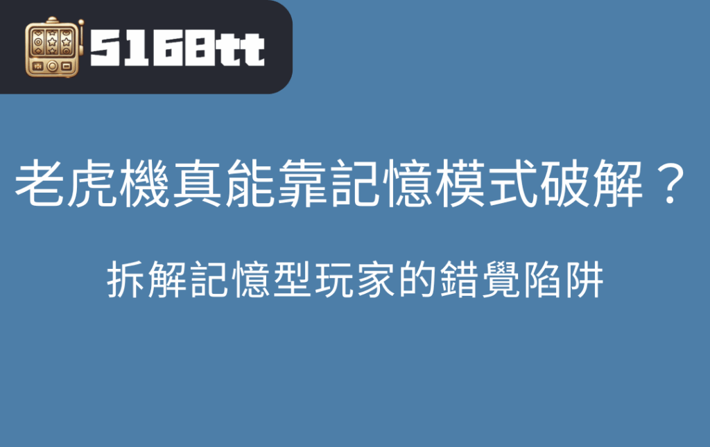 5168tt | 台灣老虎機 Slot