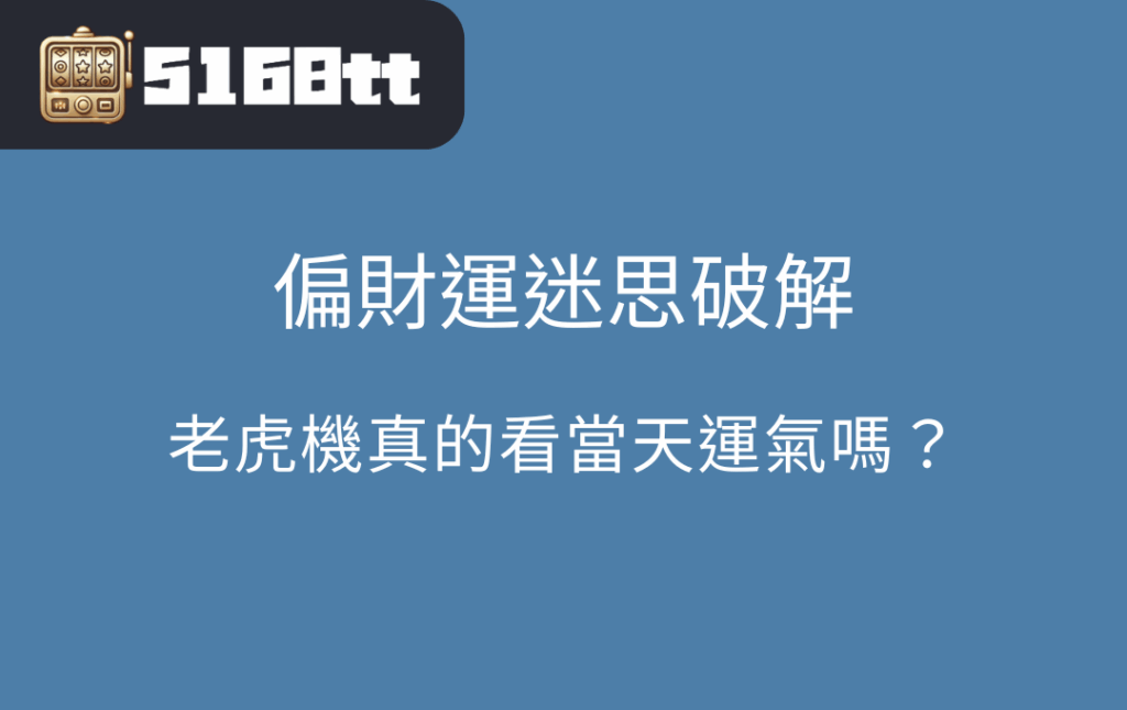 5168tt | 台灣老虎機 Slot