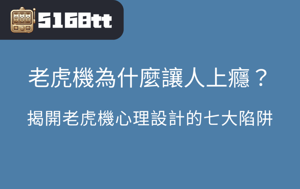 5168tt | 台灣老虎機 Slot