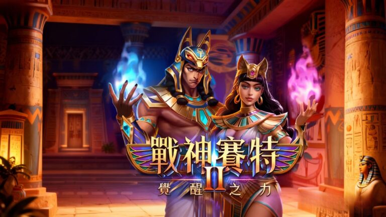 九特娛樂城-9特娛樂城-9 TOP 娛樂城-戰神賽特2-優惠活動